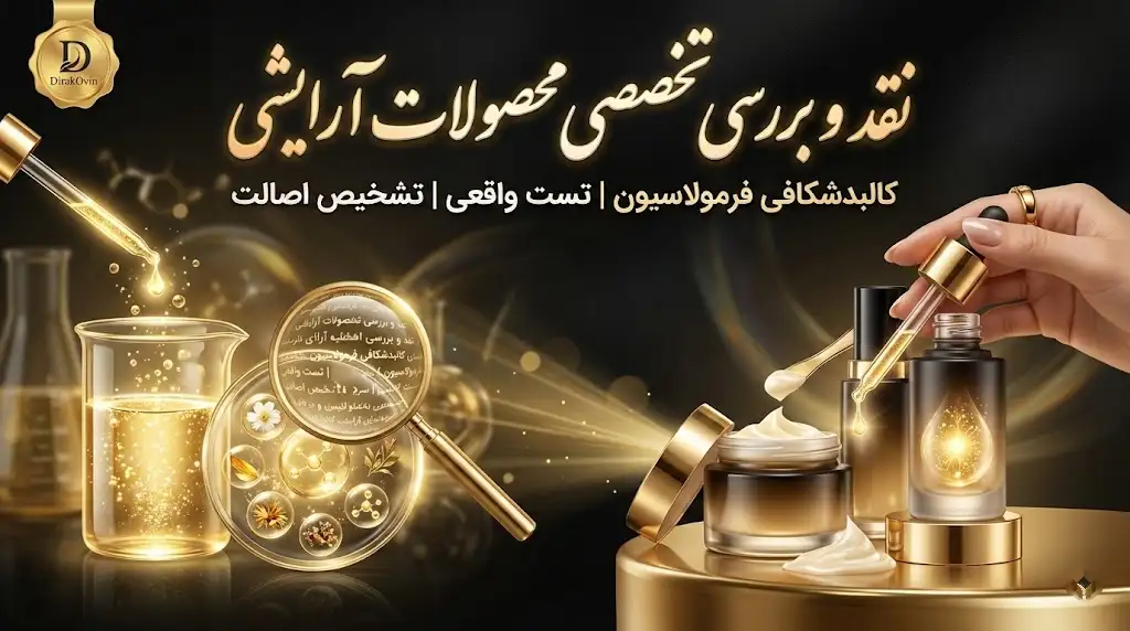 نقد و بررسی محصولات مراقبت مو