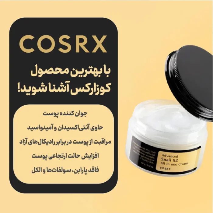مرطوب کننده کوزارکس snai