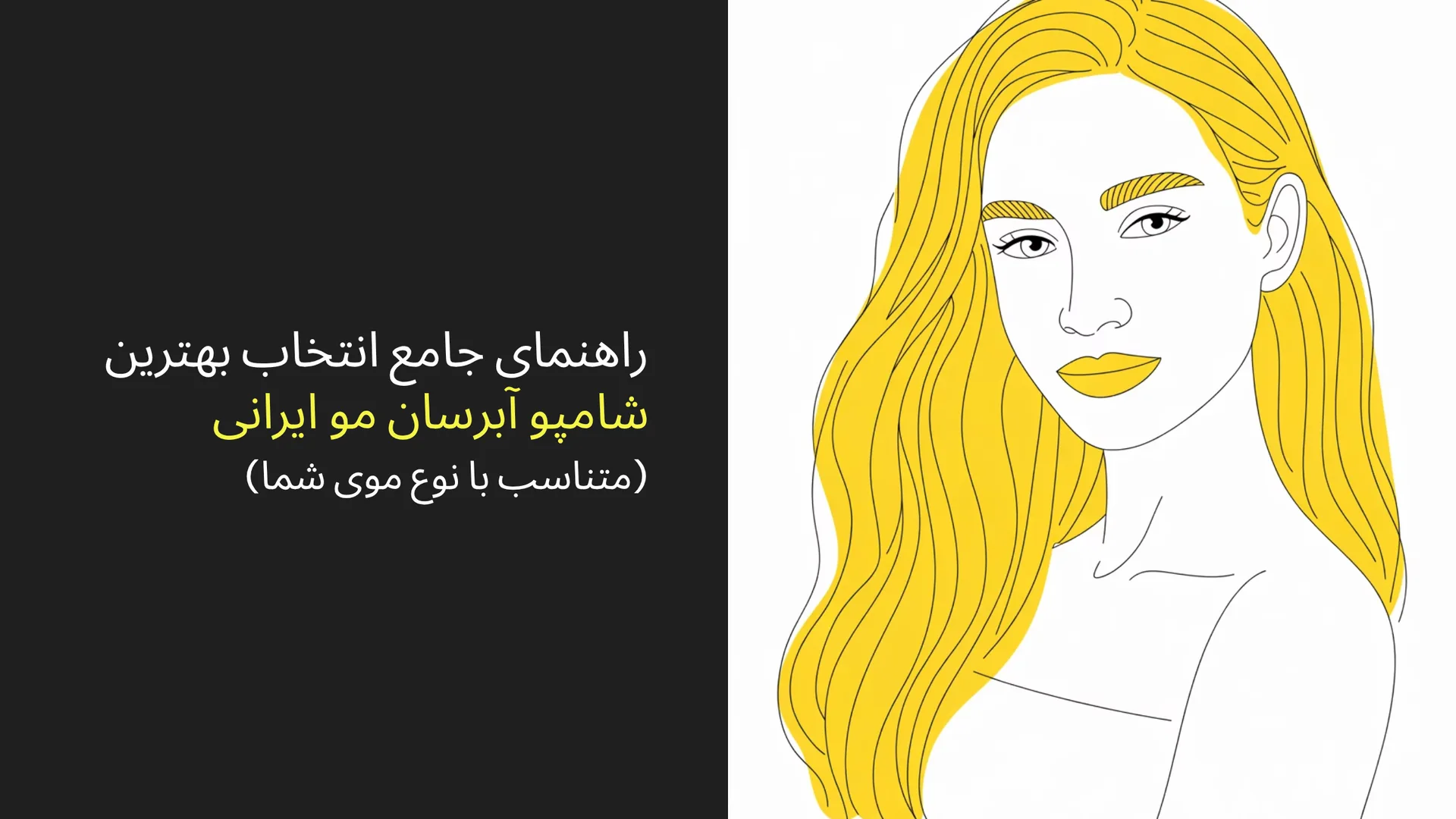 راهنمای تخصصی بهترین سرم آبرسان مو (نجات موهای تشنه، خشک و وز)